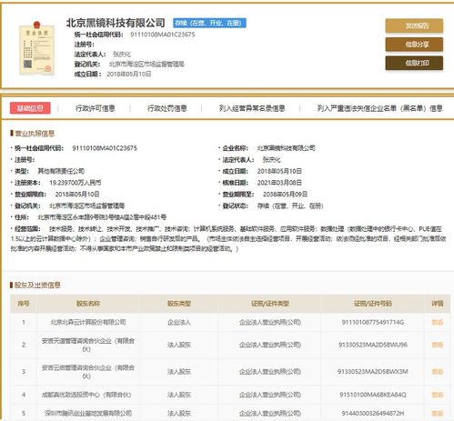 騰訊關(guān)聯(lián)企業(yè)入股北京黑鏡科技，布局?jǐn)?shù)據(jù)處理服務(wù)新賽道